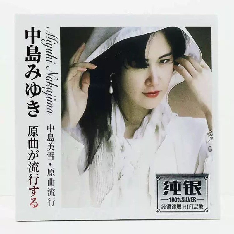Audio Music Songs - 나카지마 미유키 순은 음악 CD, 클래식