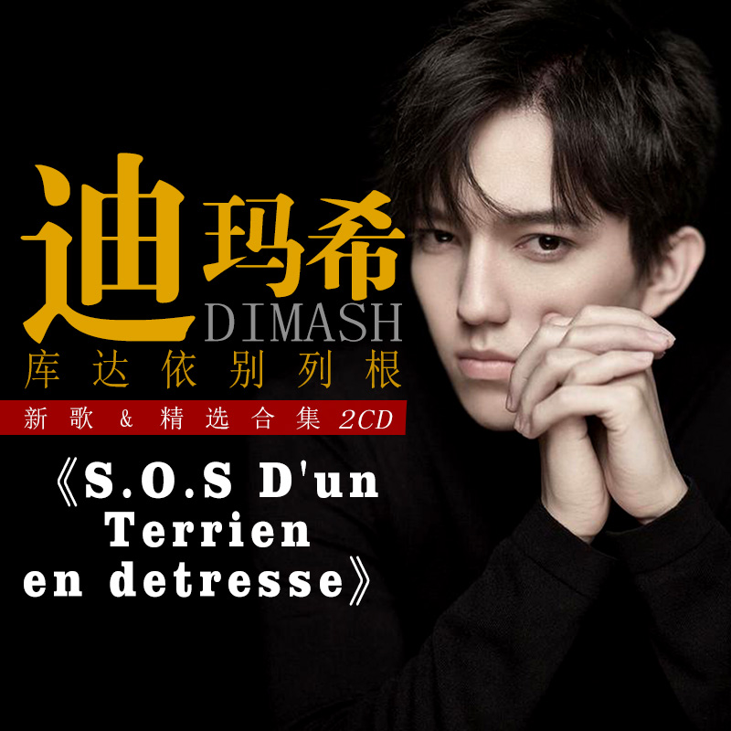 2CD/세트 Dimash Qudaibergen 새 노래 - Audio Music Songs 리뷰 및 가격